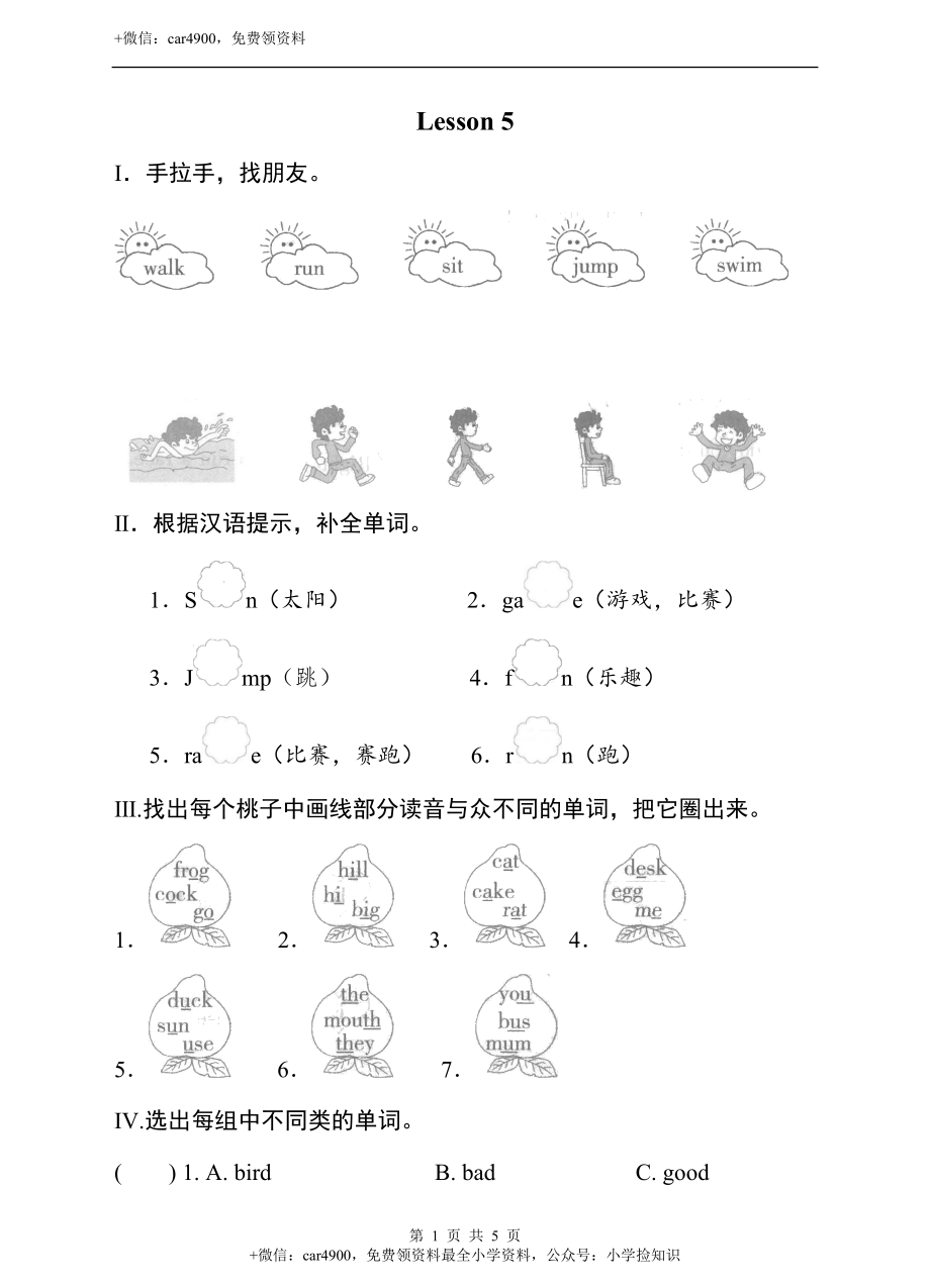 三年级下册英语单元测试卷- Lesson 5 let's run a race科普版（word版含答案） .doc_第1页