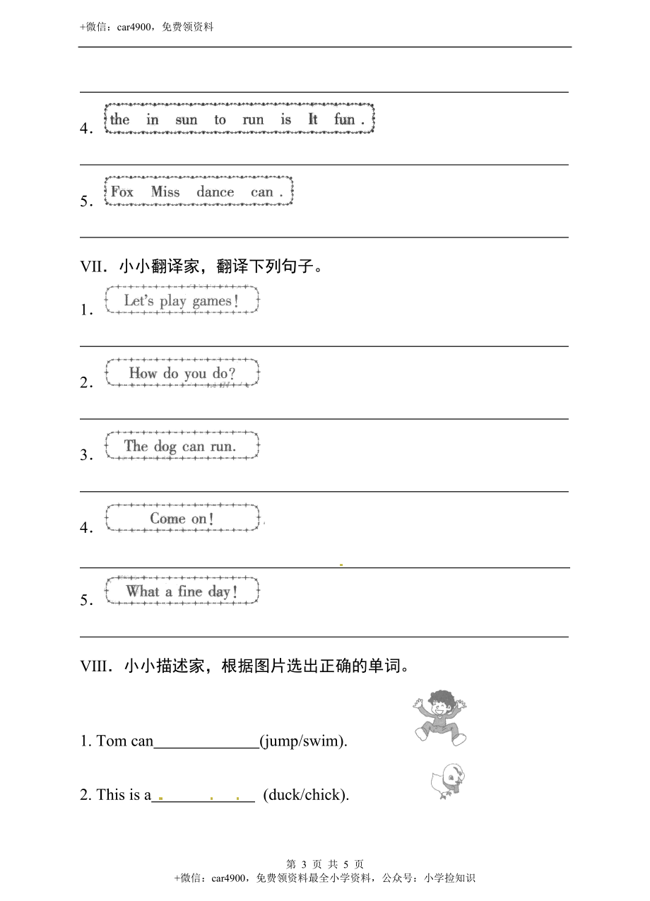 三年级下册英语单元测试卷- Lesson 5 let's run a race科普版（word版含答案） .doc_第3页