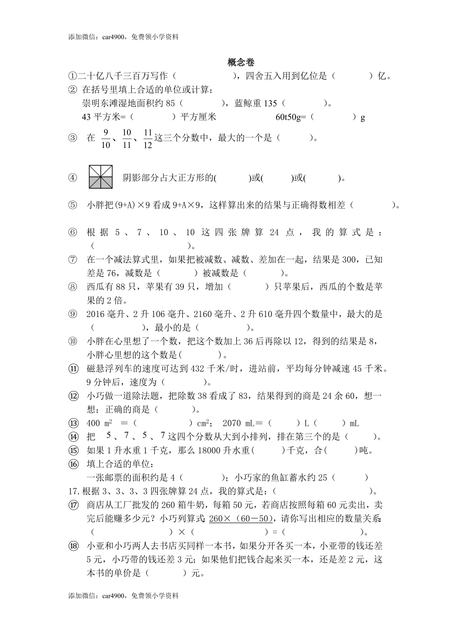 【沪教版五年制】四年级上册专项练习-期中复习概念卷（无答案）(1).docx_第1页