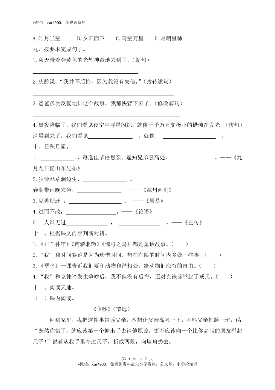 【精品独家】三年级下册语文试题-期末测试题（七）-人教部编版（含答案） .docx_第3页