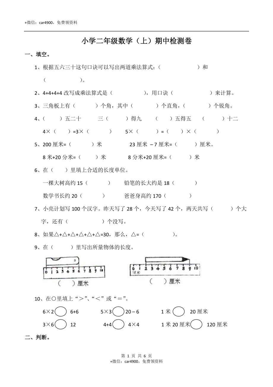 期中考试数学试卷 (4).docx_第1页