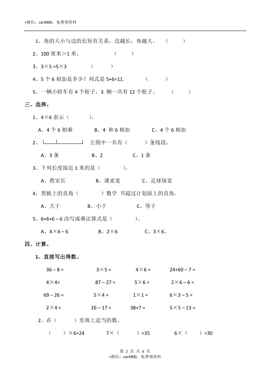 期中考试数学试卷 (4).docx_第2页