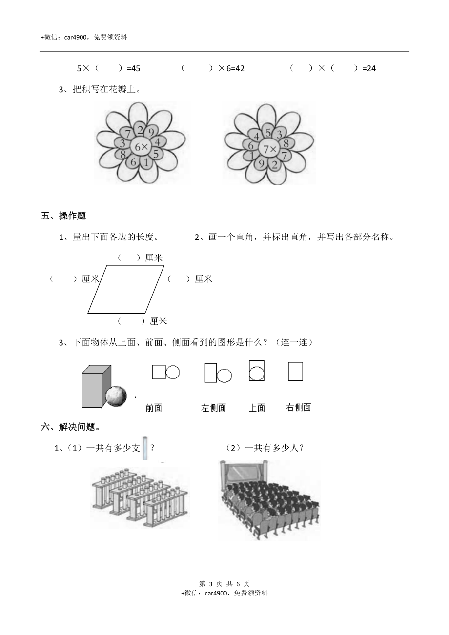 期中考试数学试卷 (4).docx_第3页