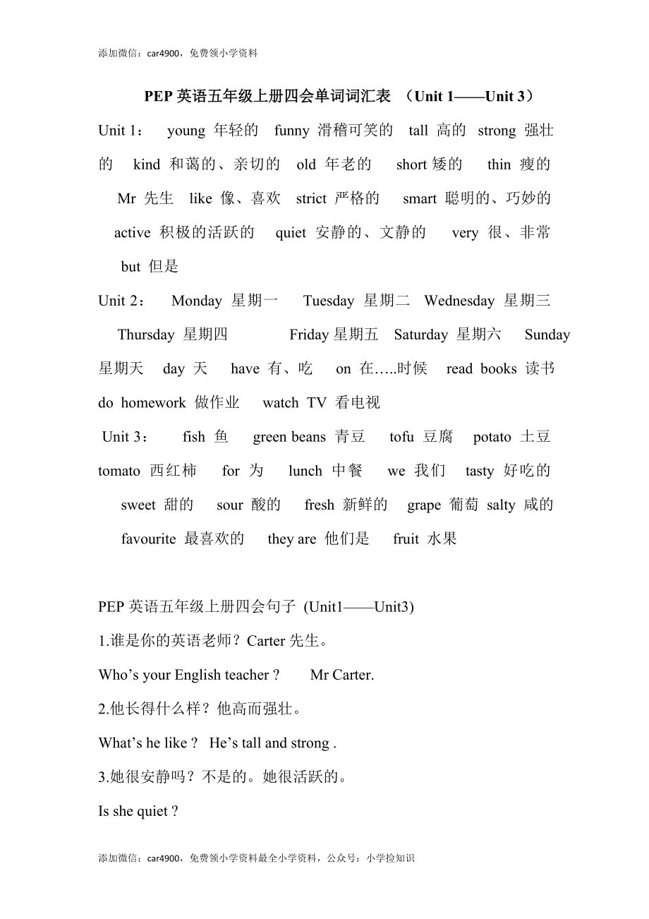 PEP五英上册主要知识点 .doc_第1页