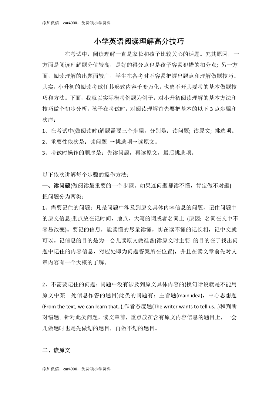 小学英语阅读理解高分技巧 (附阅读材料）.doc_第1页