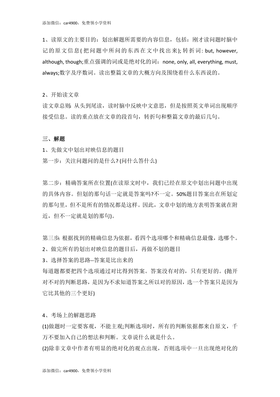 小学英语阅读理解高分技巧 (附阅读材料）.doc_第2页