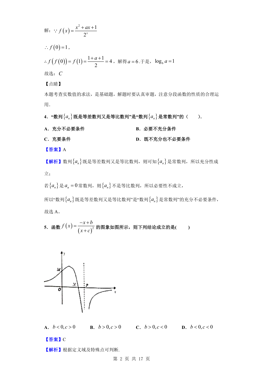 2020届广东省潮州市高三上学期期末数学（理）试题（解析版）.doc_第2页