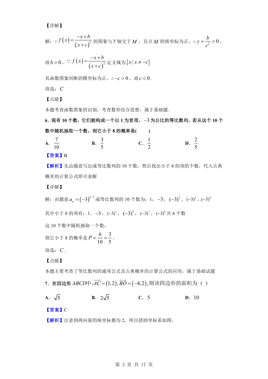 2020届广东省潮州市高三上学期期末数学（理）试题（解析版）.doc_第3页