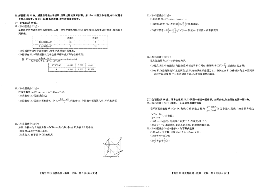 2020届河南省洛阳市汝阳县高中高三上学期12月月考数学（文）试卷 PDF版.pdf_第2页