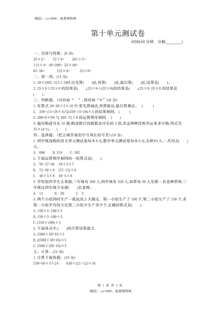 第十单元测试卷（1）.docx_第1页