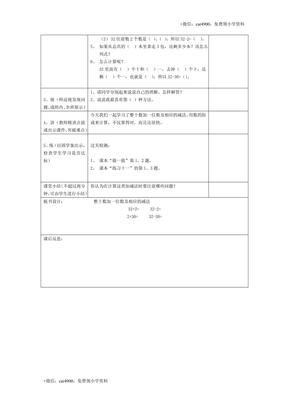 第四单元第8课时整十数加一位数及相应的减法 .doc_第2页