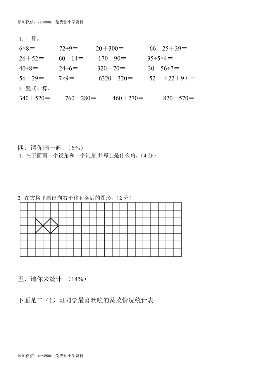 人教版二年级下学期数学期末测试题 .doc_第2页