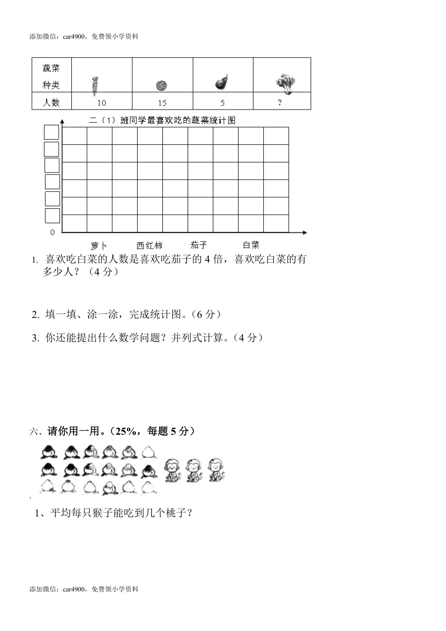 人教版二年级下学期数学期末测试题 .doc_第3页