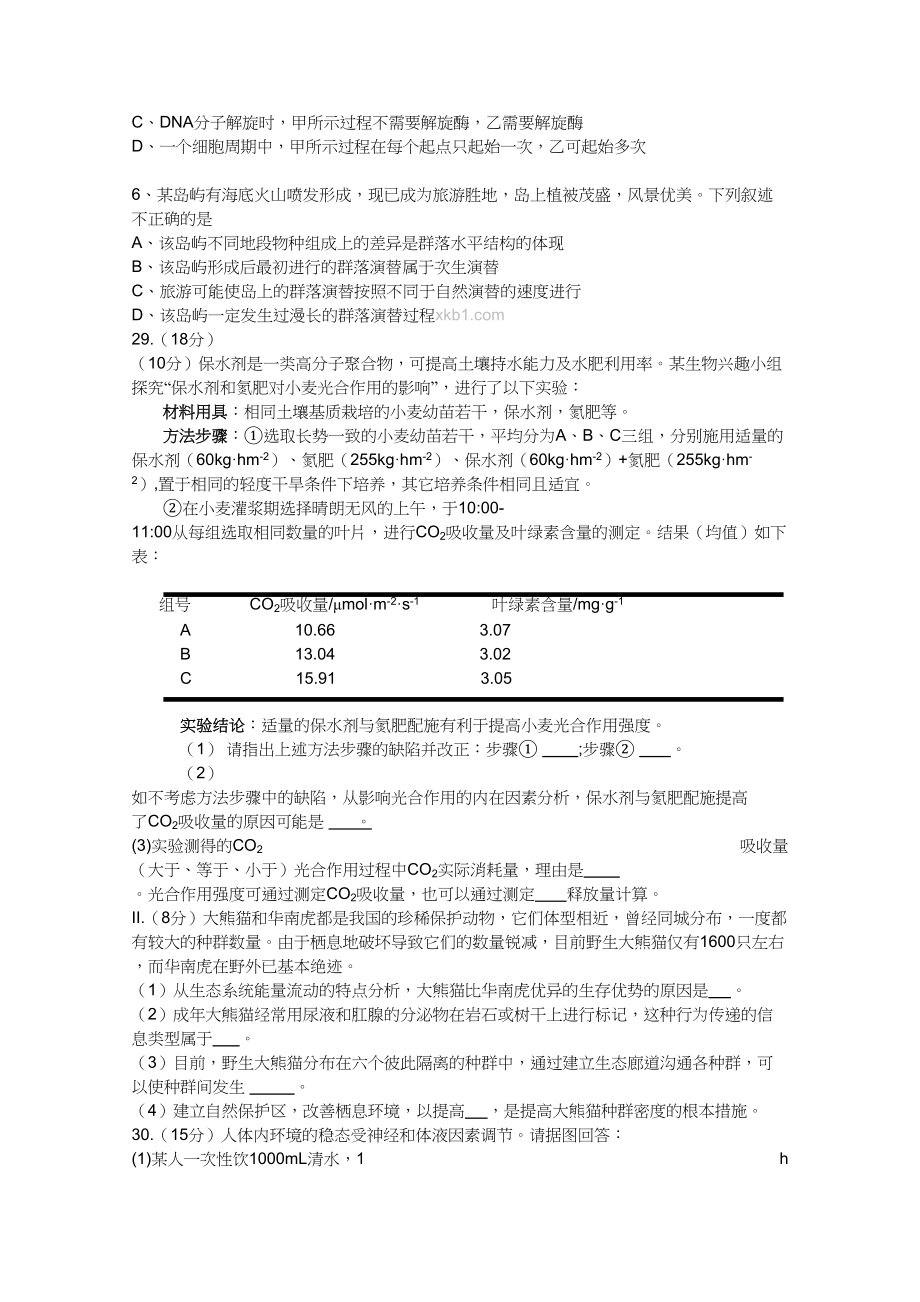 2011年高考生物真题（安徽自主命题）.doc_第2页