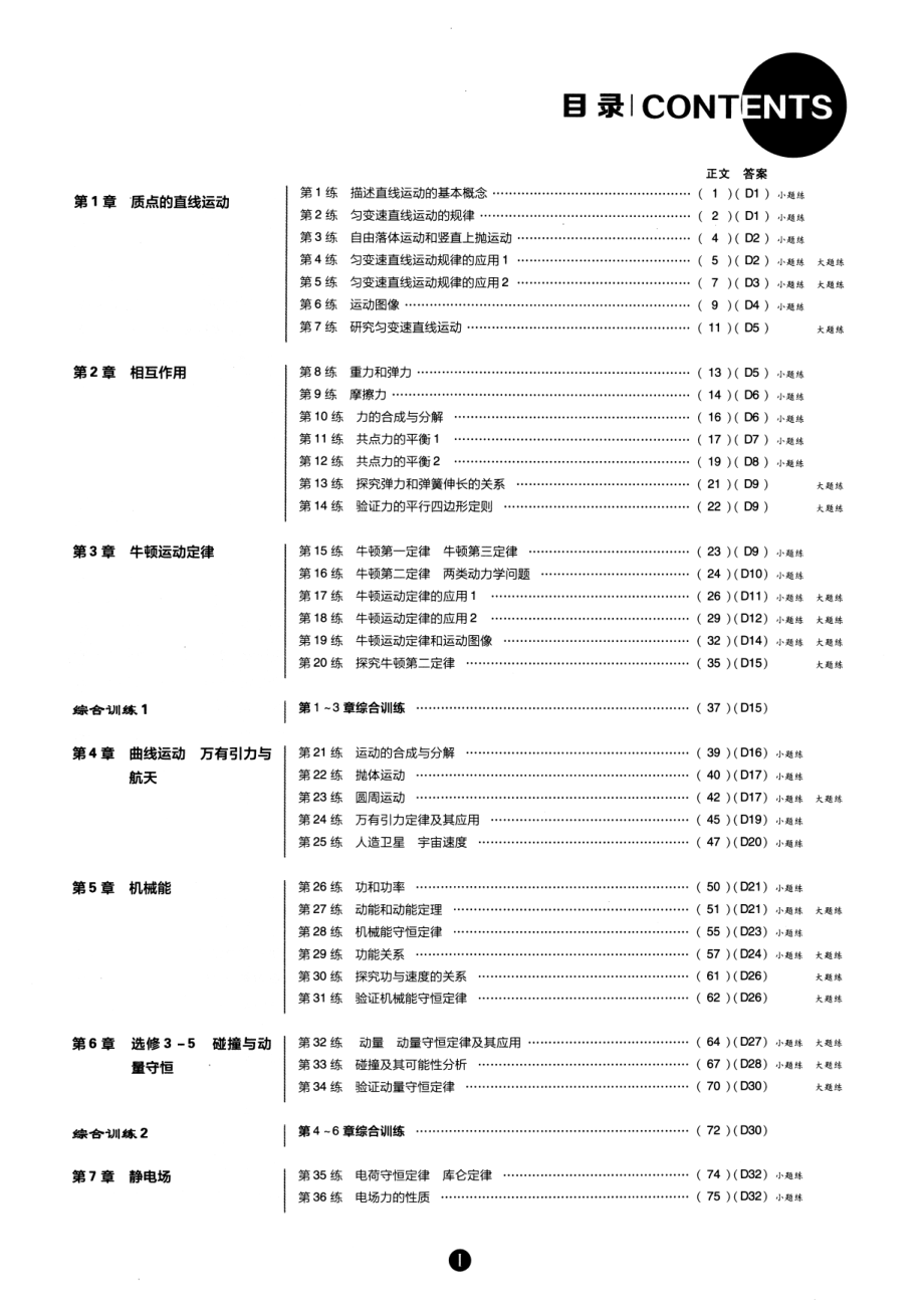 高中物理——高考小题练透——物理.pdf_第1页