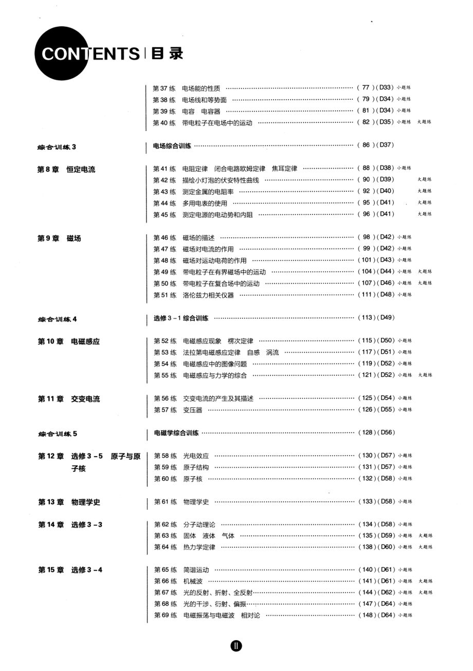 高中物理——高考小题练透——物理.pdf_第2页