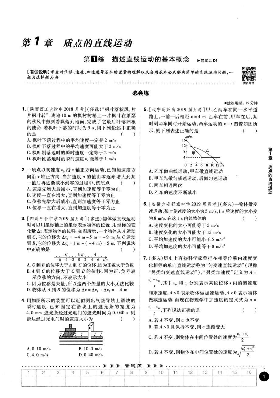 高中物理——高考小题练透——物理.pdf_第3页