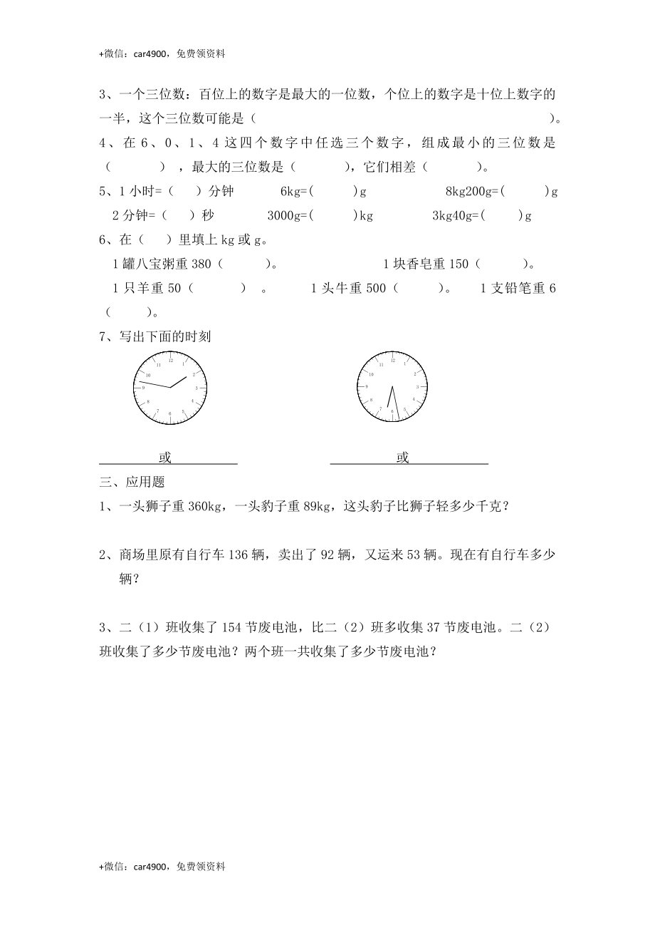 【沪教版六年制】小学数学二年级下册第十周练习卷 .doc_第2页