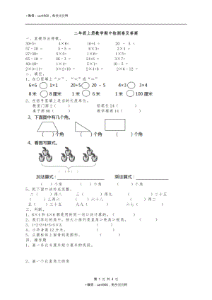 期中考试数学试卷 (11).docx