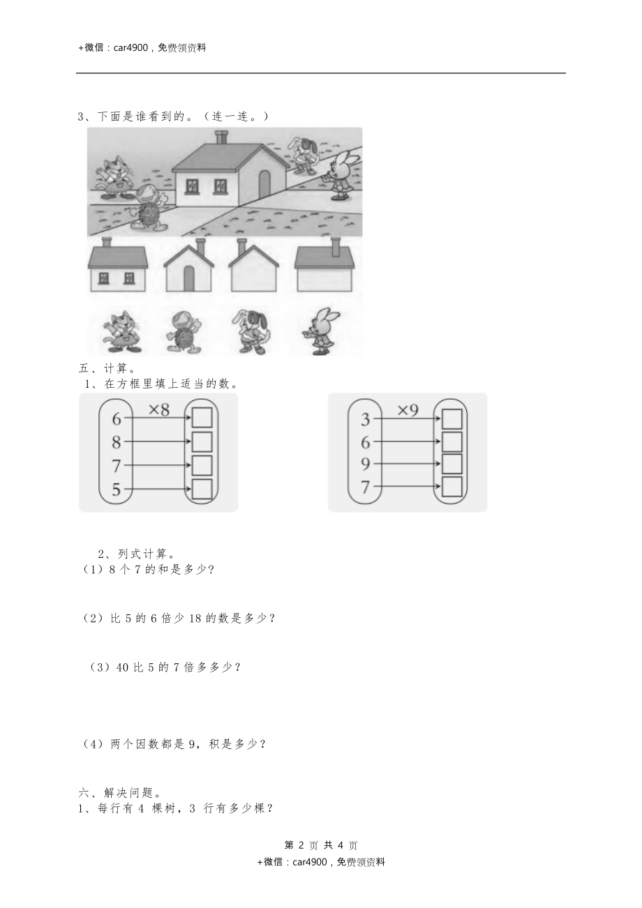 期中考试数学试卷 (11).docx_第2页