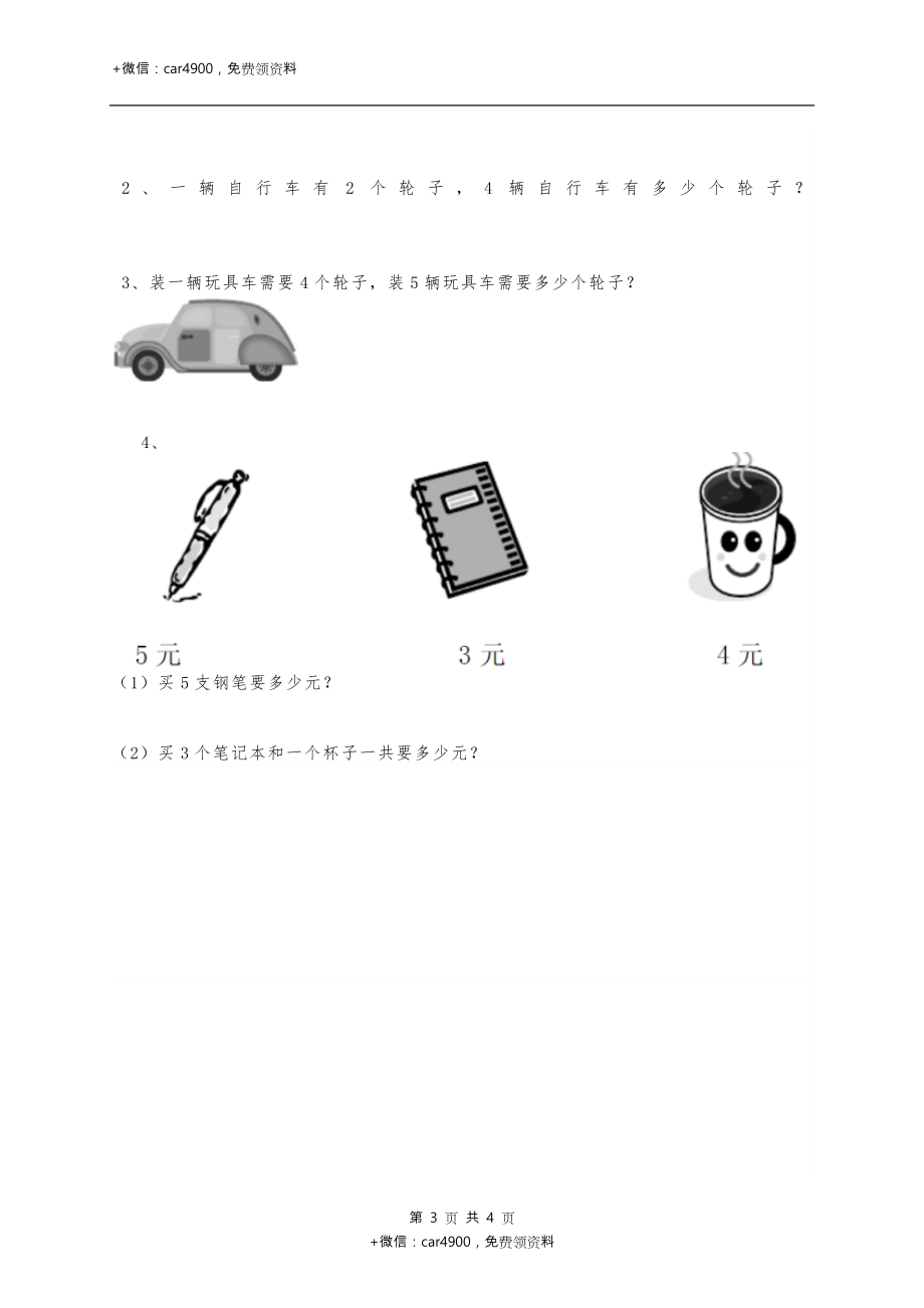 期中考试数学试卷 (11).docx_第3页