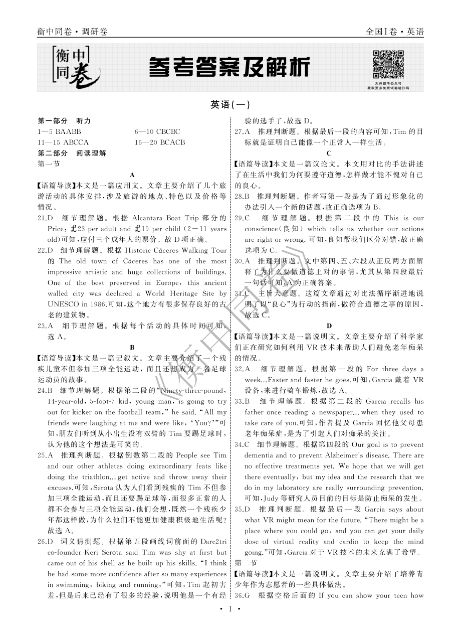 英语全国版高考模拟调研卷Ⅰ答案+细目表.pdf_第3页