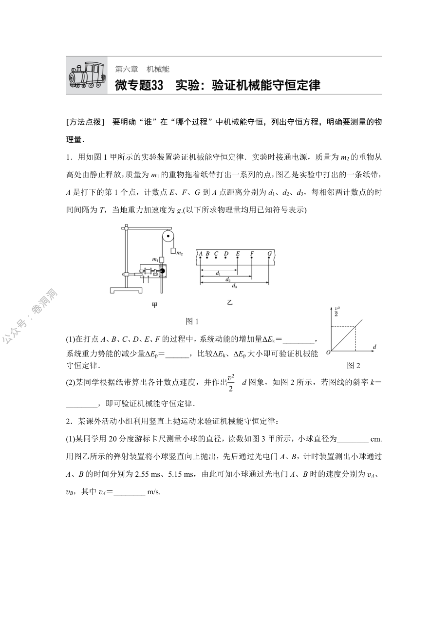 微专题33.pdf_第1页