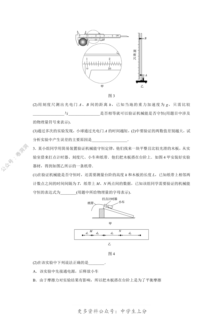 微专题33.pdf_第2页