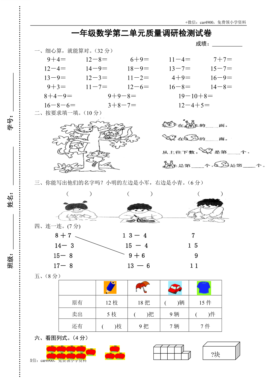 人教版一年级下学期数学第2单元试卷《20以内的退位减法》试题1 .doc_第1页