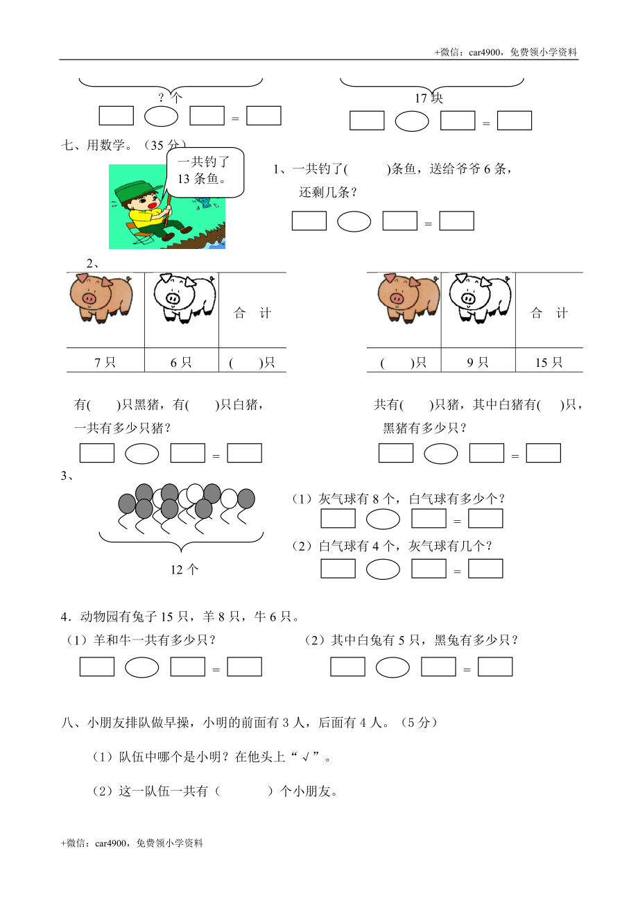 人教版一年级下学期数学第2单元试卷《20以内的退位减法》试题1 .doc_第2页