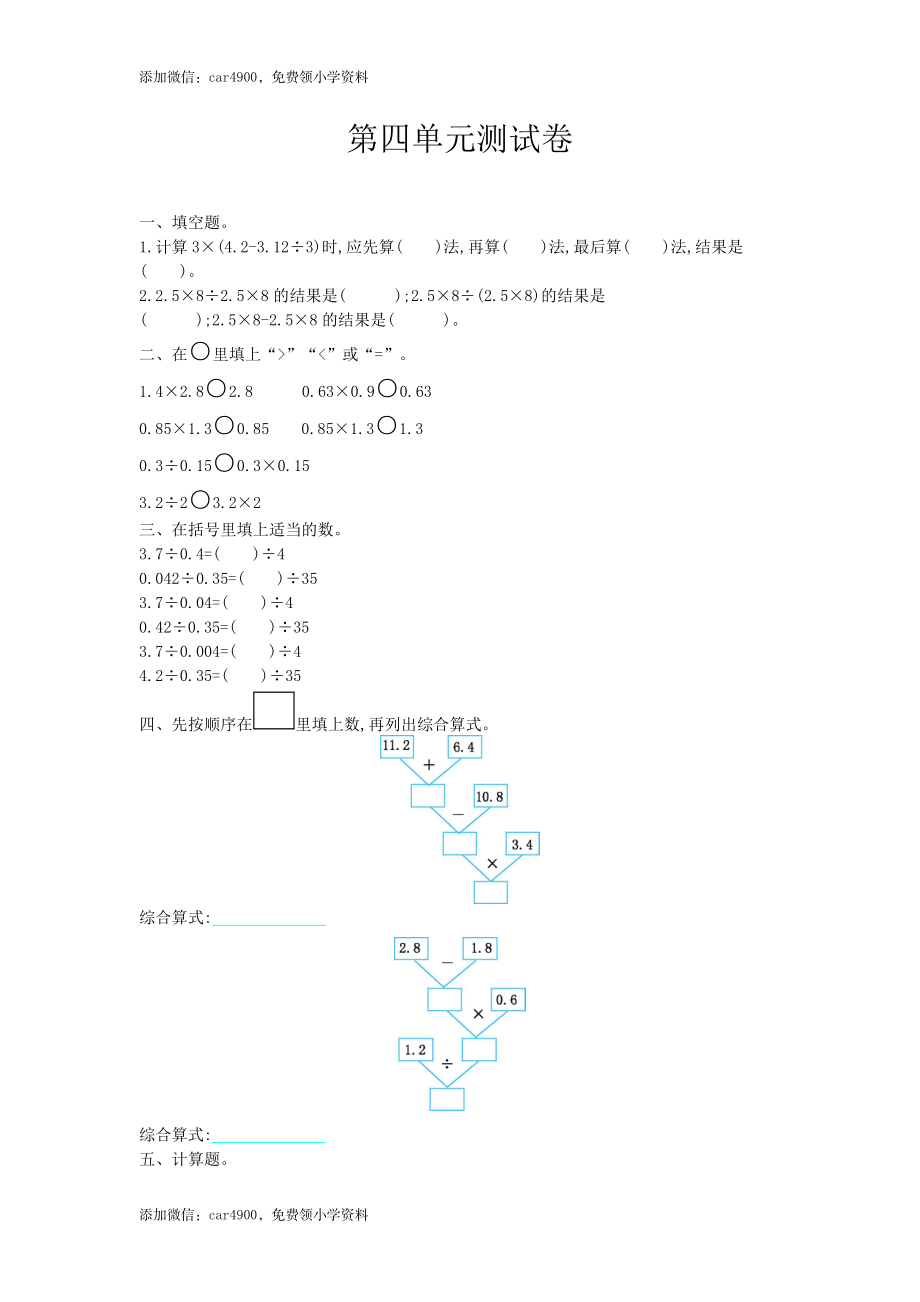 新西师大版五上数学第4单元测试卷及答案.doc_第1页