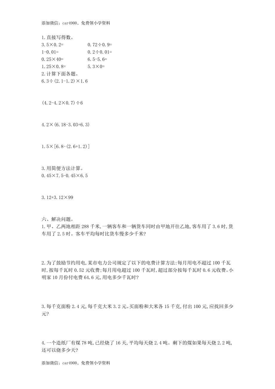 新西师大版五上数学第4单元测试卷及答案.doc_第2页