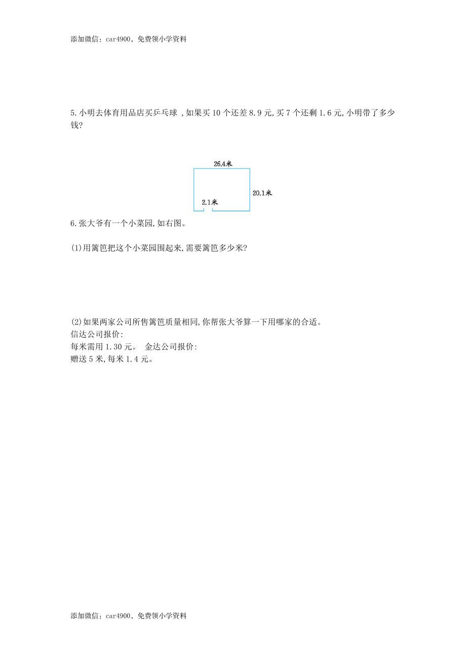 新西师大版五上数学第4单元测试卷及答案.doc_第3页