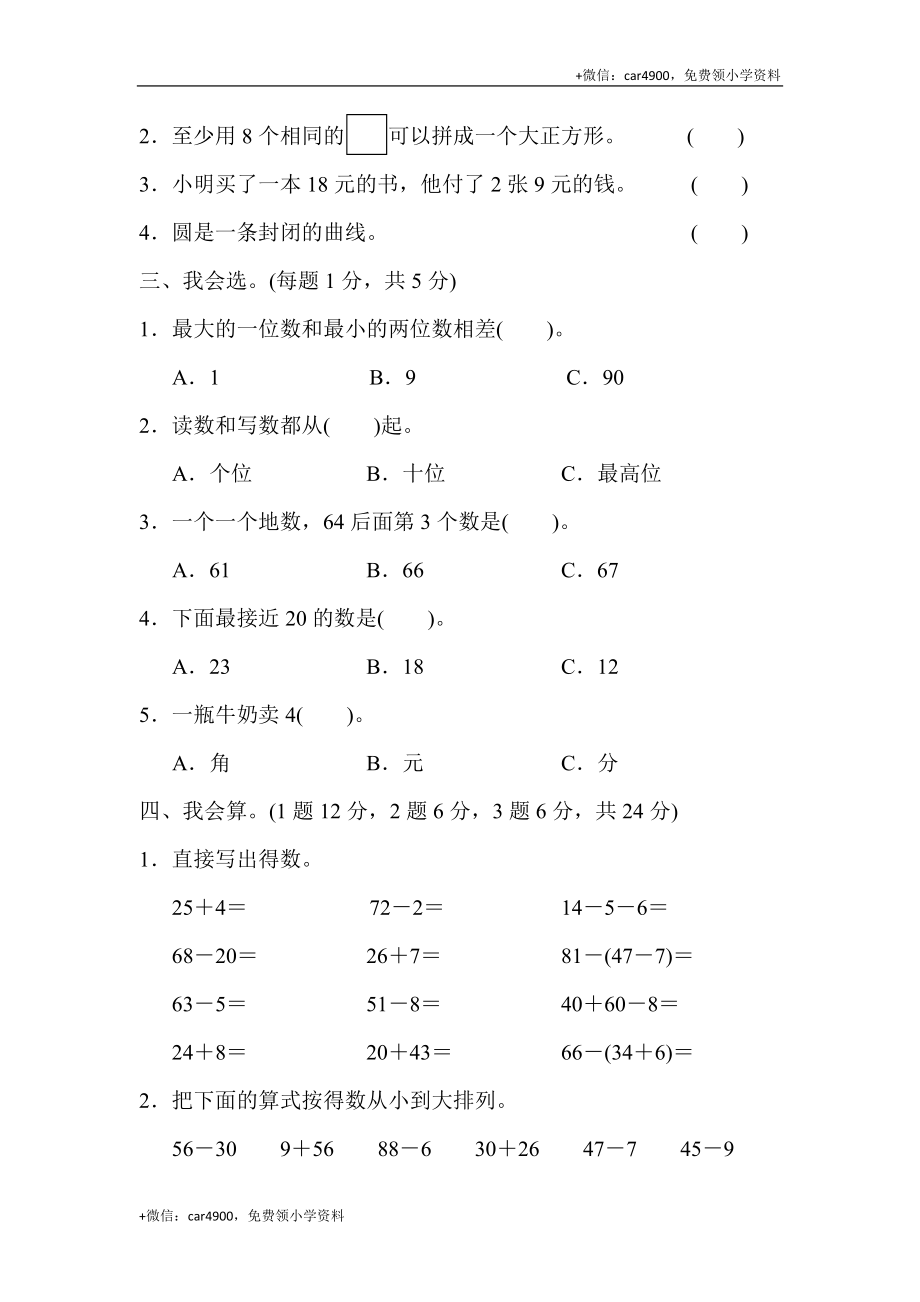 一年级第二学期数学期末测试卷（一） +.docx_第2页