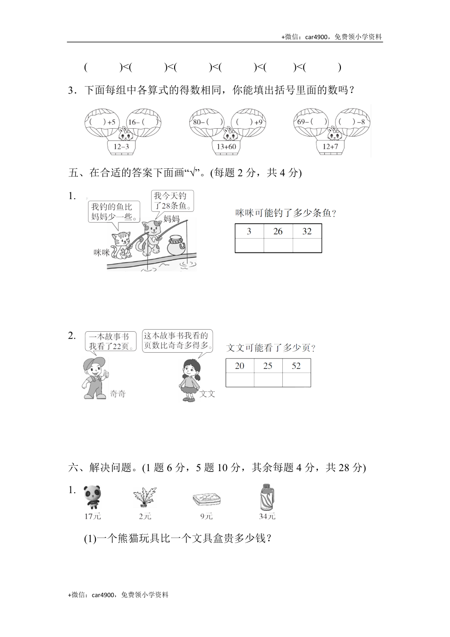 一年级第二学期数学期末测试卷（一） +.docx_第3页