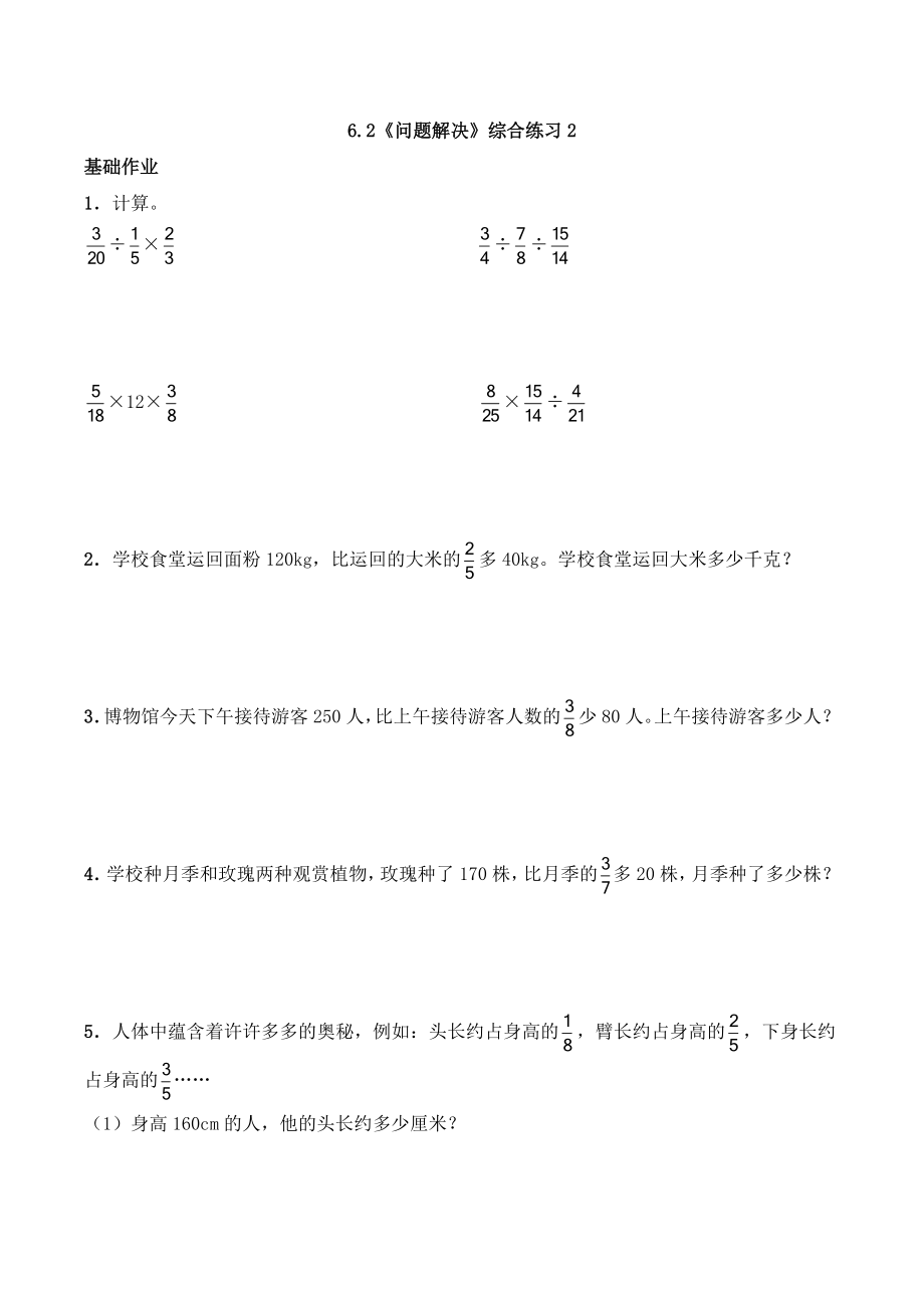 六年级数学上册一课一练-6.2《问题解决》综合练习2-西师大版（含答案）.docx_第1页