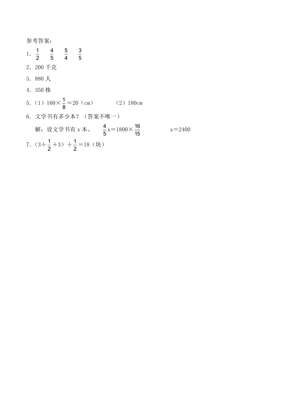 六年级数学上册一课一练-6.2《问题解决》综合练习2-西师大版（含答案）.docx_第3页