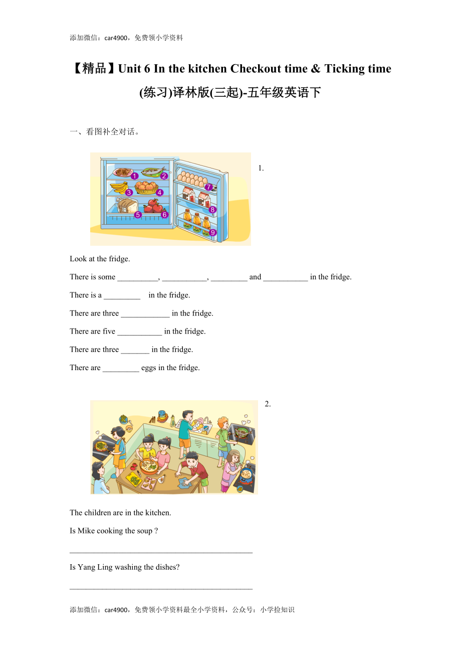 【精品】Unit6 Checkout time & Ticking time（练习及解析）-译林版（三起）-五年级英语下册 .doc_第1页