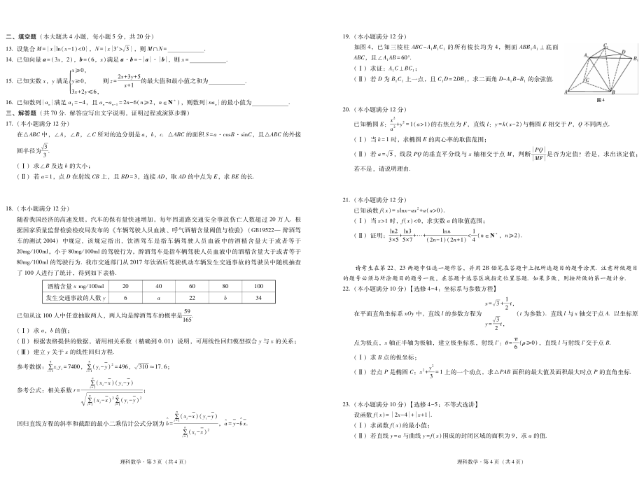 重庆市第八中学2018届高考适应性月考卷（五）理数-试卷.pdf_第2页