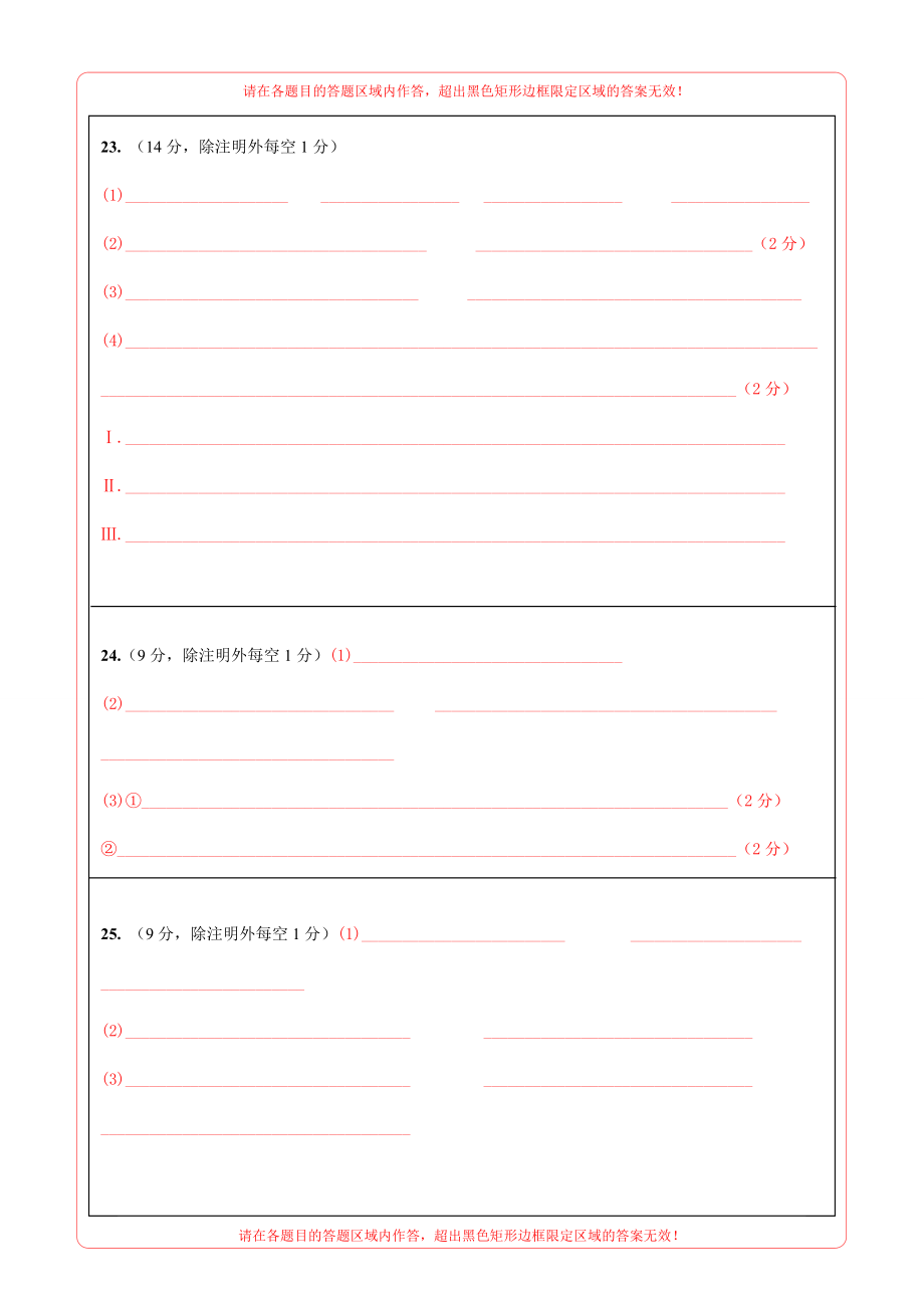 2020年高考押题预测卷03（山东卷）-生物（答题卡）.doc_第2页