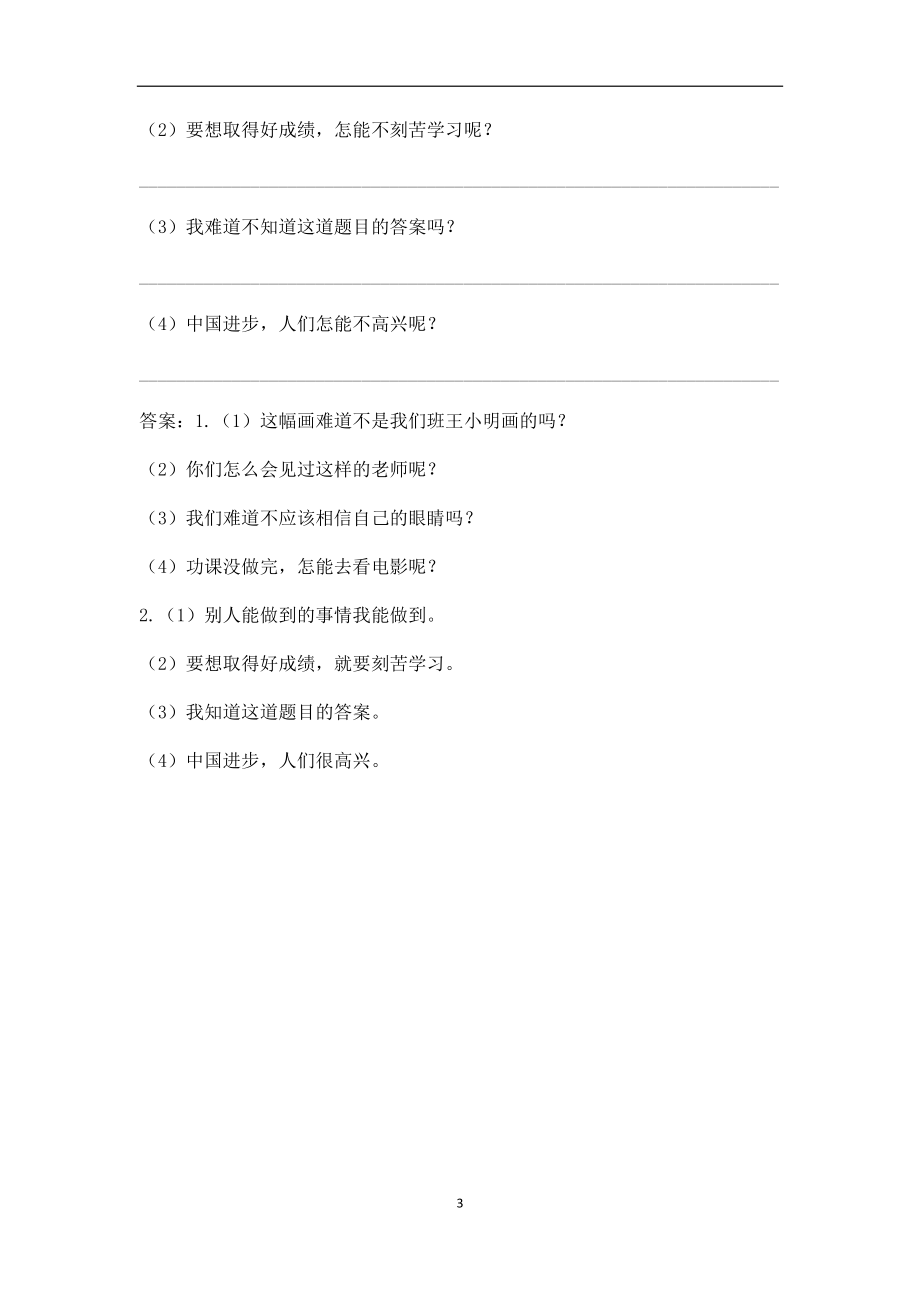 小学语文讲义——陈述句与反问句转换 （含答案）（3页）.docx_第3页