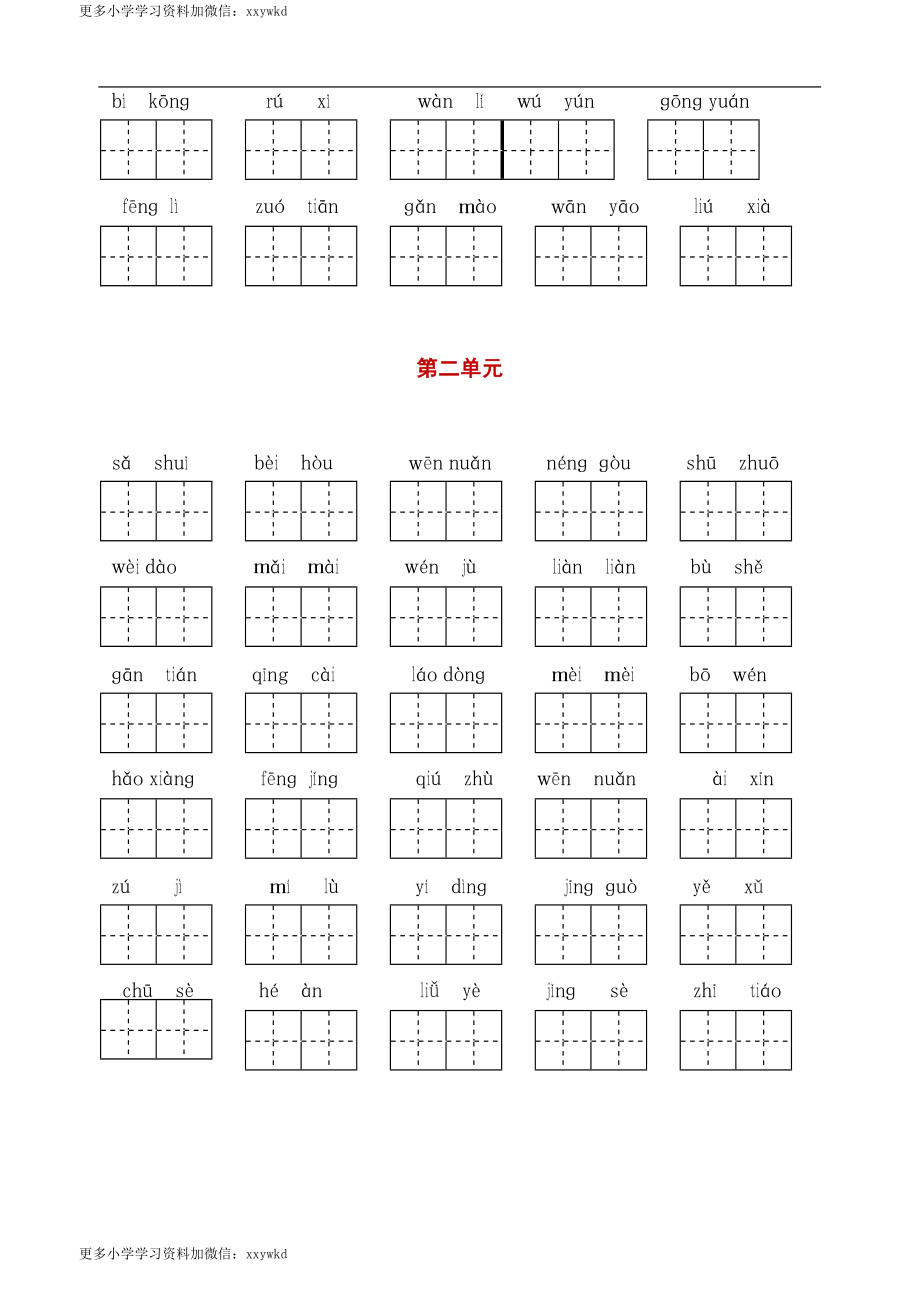 统编语文二年级听写与默写汇总（看拼音写词语+古诗课文积累）.docx_第2页