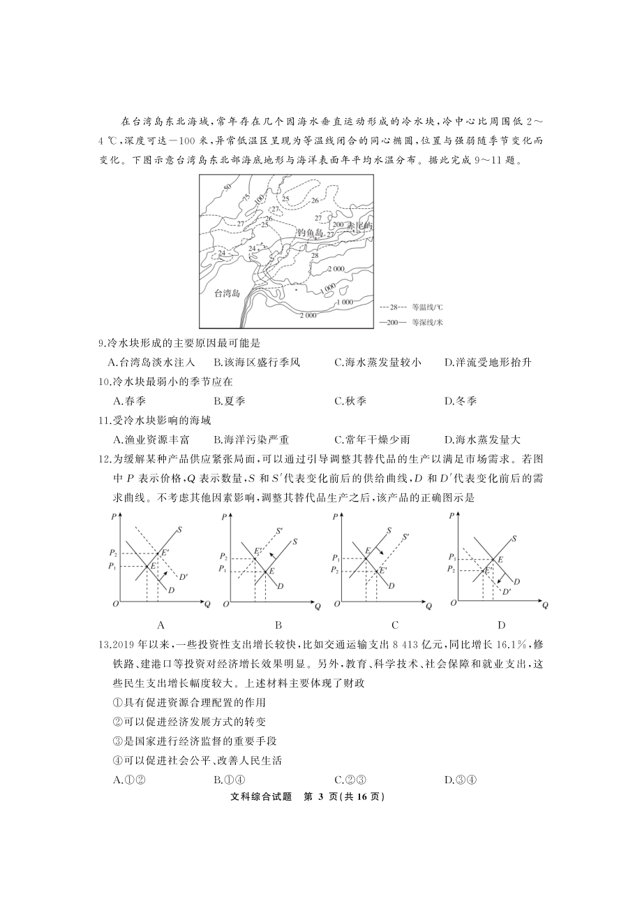 文综·天舟文化2020年3月全国高三质量检测正文.pdf_第3页