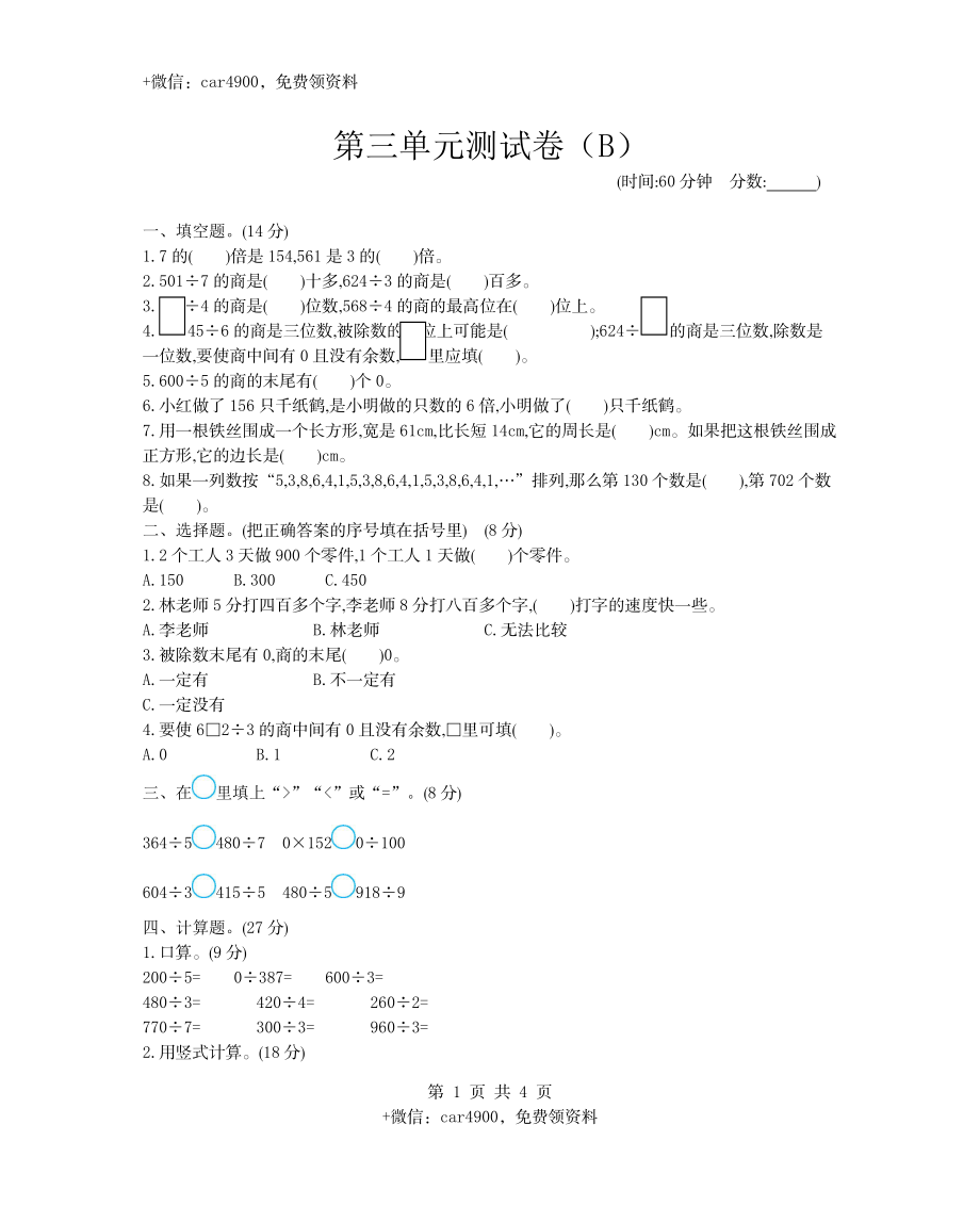 三（下）西师版数学第三单元检测.2.docx_第1页