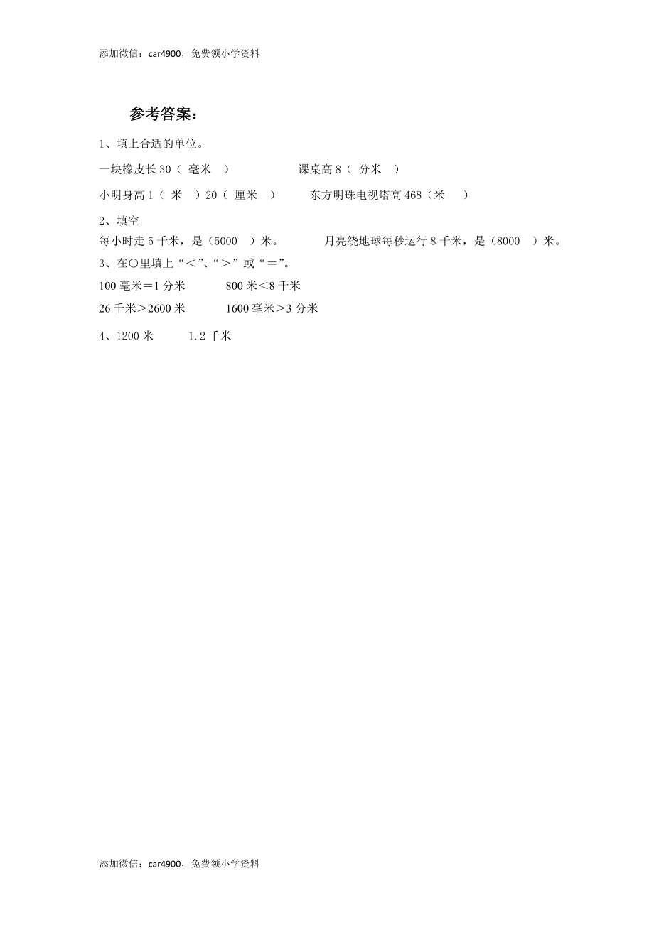 二年级下册数学一课一练-《1千米有多长》2北师大版 .doc_第2页