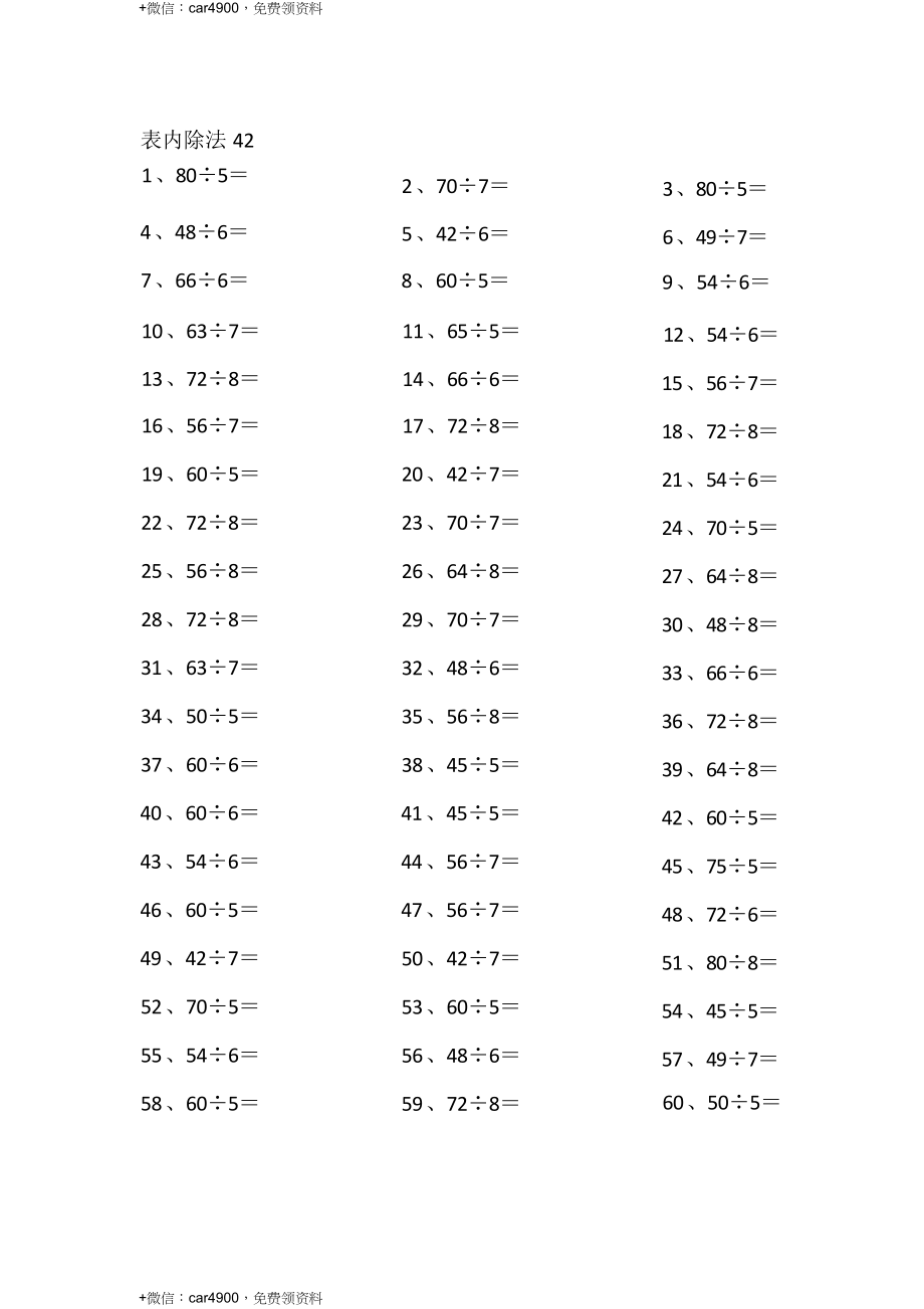 表内除法第41~60篇（高级） .docx_第2页