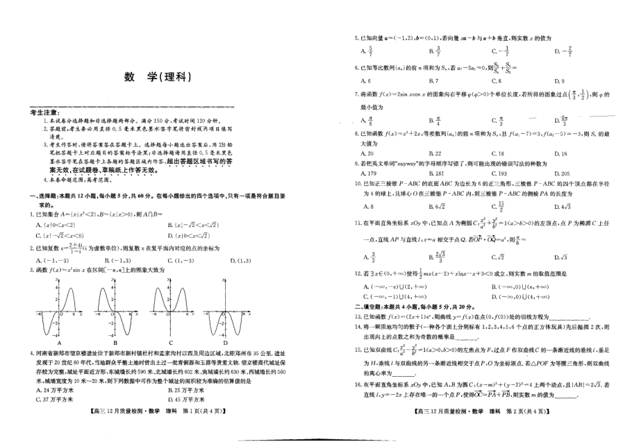 2020届河南省洛阳市汝阳县高中高三上学期12月月考数学（理）试卷 PDF版.pdf_第1页