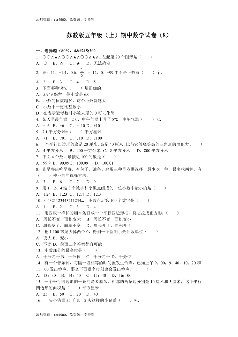 苏教版数学五年级上学期期中测试卷3.doc_第1页