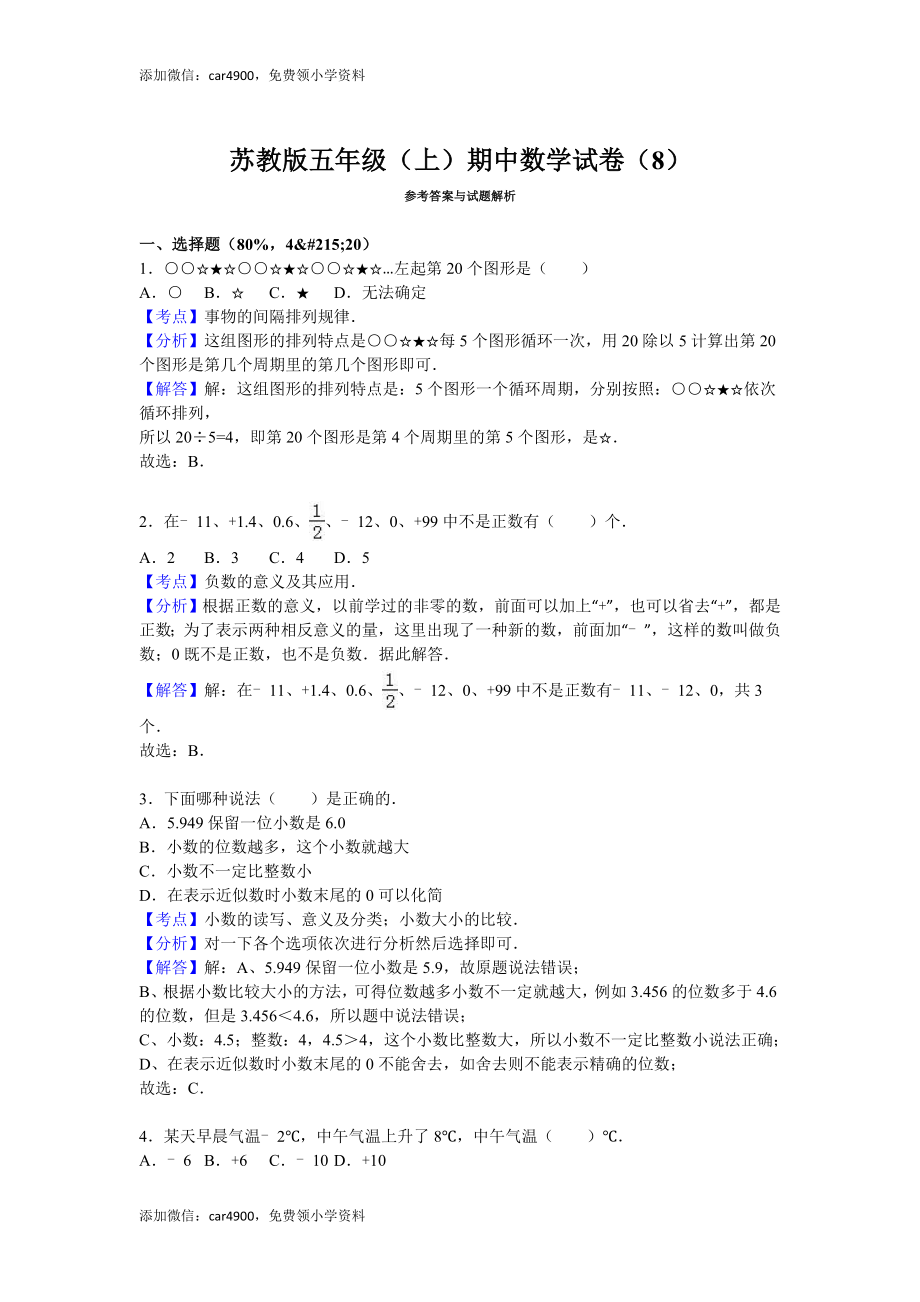 苏教版数学五年级上学期期中测试卷3.doc_第3页