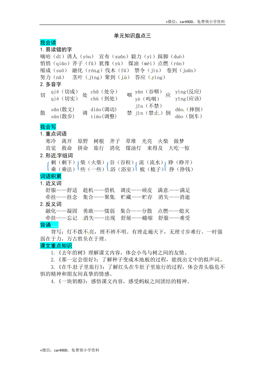 统编版语文三年级上册第三单元知识盘点 .docx_第1页